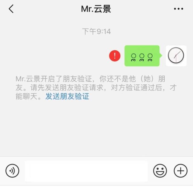 微信拉黑提示仿真表情图片