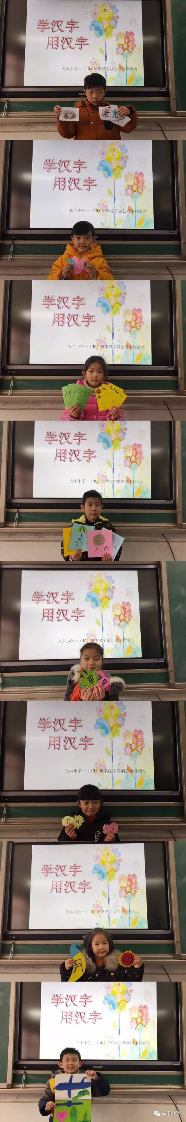 学汉字 用汉字——光丰小学一(10)班制作创意汉字卡片
