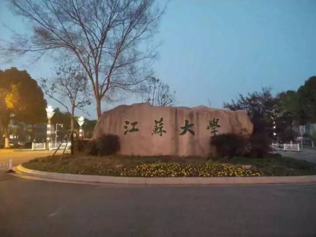 江苏大学校门图片
