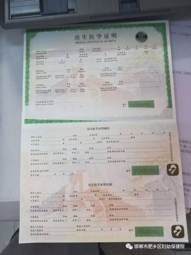 邯郸市肥乡区妇幼保健院签发首张第六版《出生医学证明》
