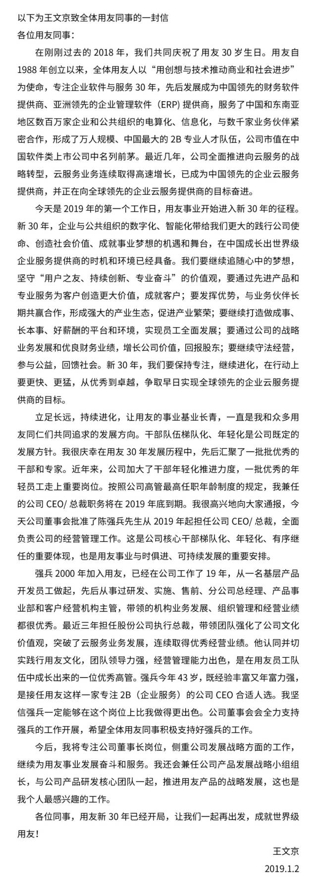 王文京辞任总裁，用友云提速_搜狐网
