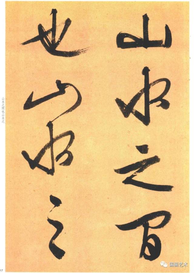 文徵明大字行书《醉翁亭记》,遒劲典雅!