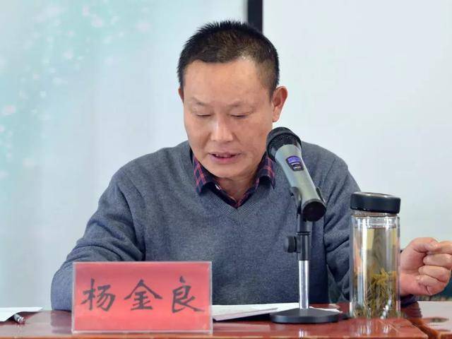 院长杨金良述职