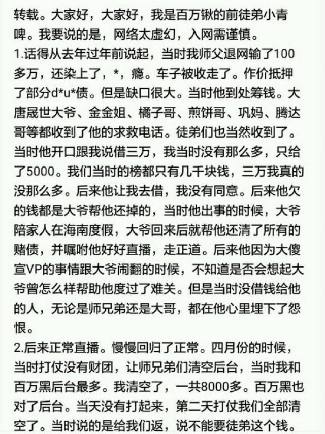 师徒撕逼百万锹徒弟曝百万锹吸du爱赌欠巨额赌债老利承认不愿让大佛开