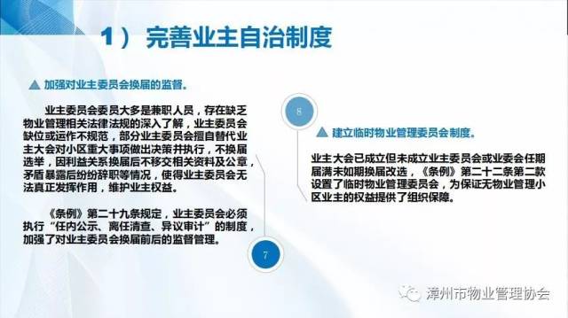 小区物业管理现状与展望