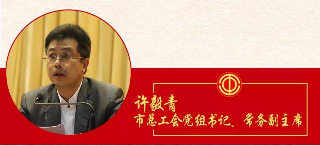 许毅青作工作报告