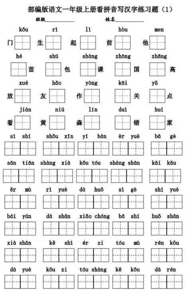 部编版一二年级语文上册看拼音写词语练习