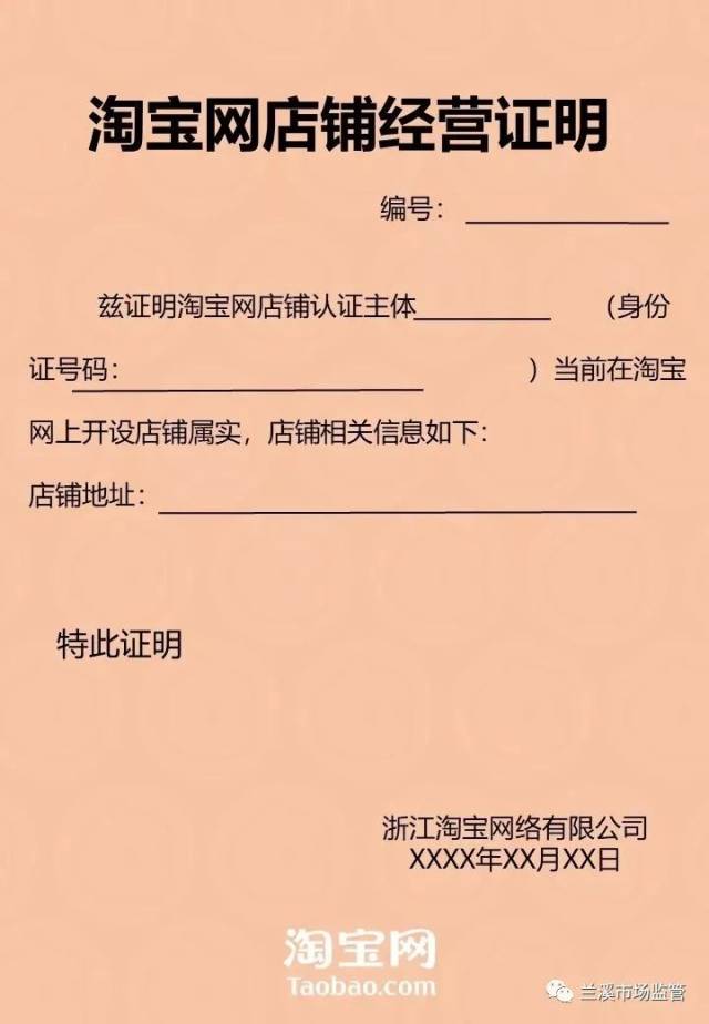 网店开设