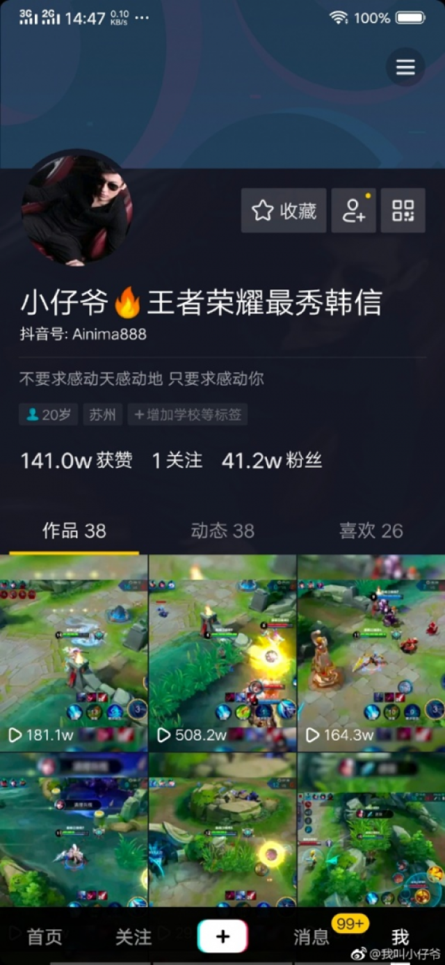 空降主播小仔爷,止步前十,但未来可期