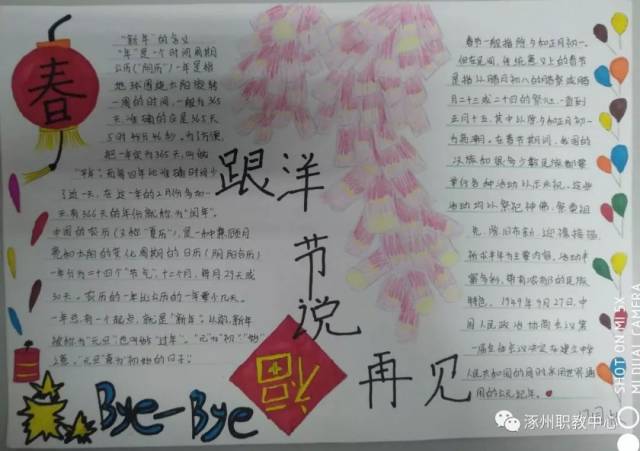 拒绝过洋节"主题手抄报,黑板报评比活动