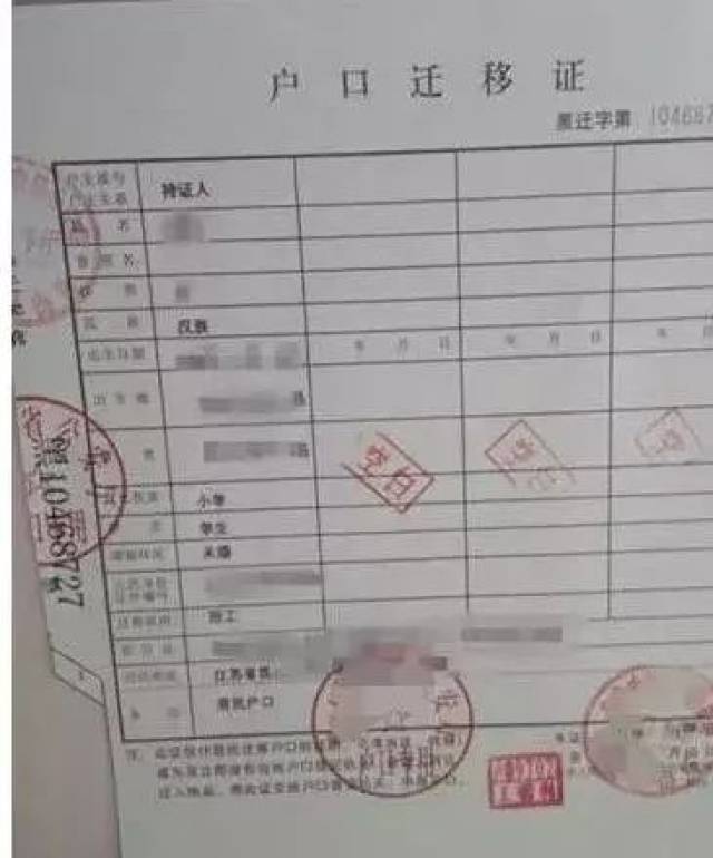 拿到準遷證後,將第二聯拿至原戶籍地派出所換取 戶口遷移證.