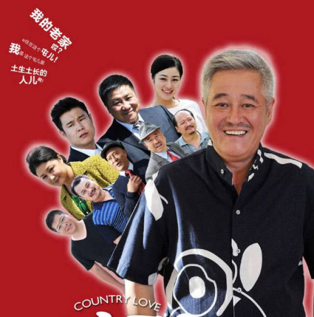 11部乡村爱情,换了多少导演?有两个人,很多人不知道!