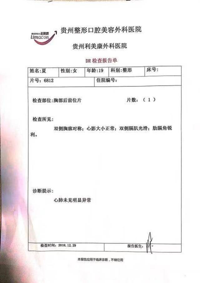 小夏的dr检查报告单 图片来源:死者家属提供