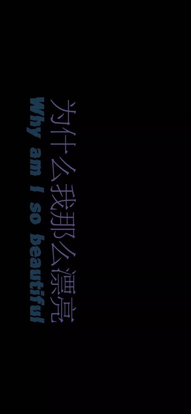 个性潮酷文字壁纸