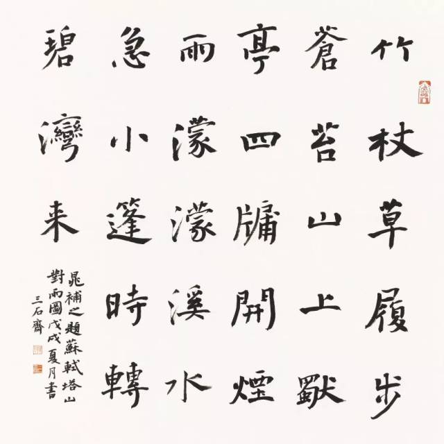 广种福田 | 第三届深圳福田优秀书法家十人展之—韩三石