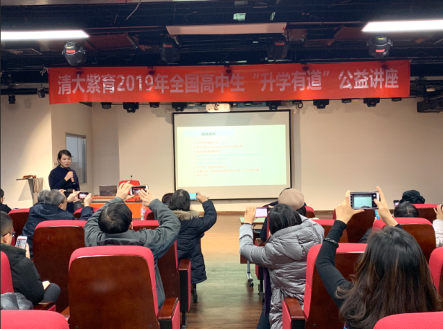 清大紫育"升学有道"自主招生系列公益讲座圆满进行