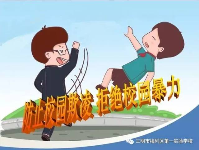 【m1家长讲堂】防止校园欺凌,拒绝校园暴力---四年(1)班家长讲堂 校园