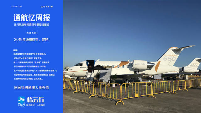 01-1.06)2019年通用航空,你好!