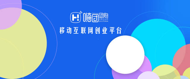 嗨团团购怎么做,我是宝妈,我为嗨团团购代言!