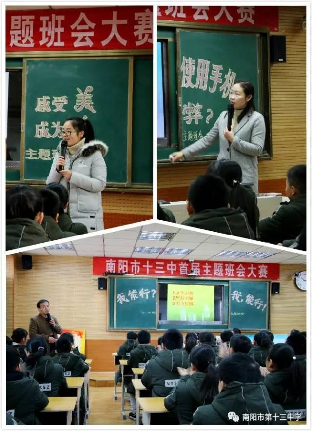 校园潜心育人追求卓越南阳市十三中首届主题班会大赛圆满落幕