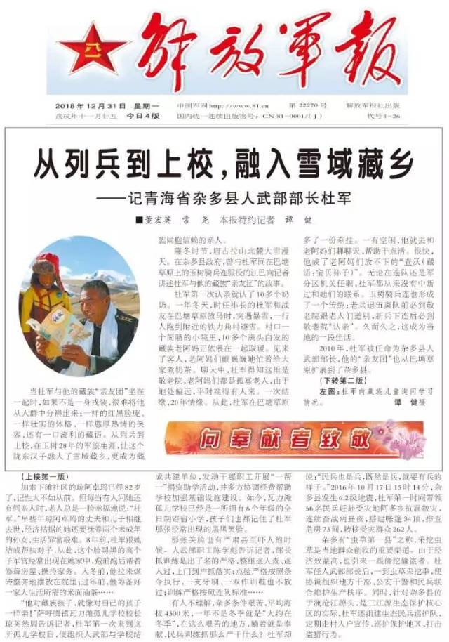【雪域军人】杜军:老高原精神的传承者