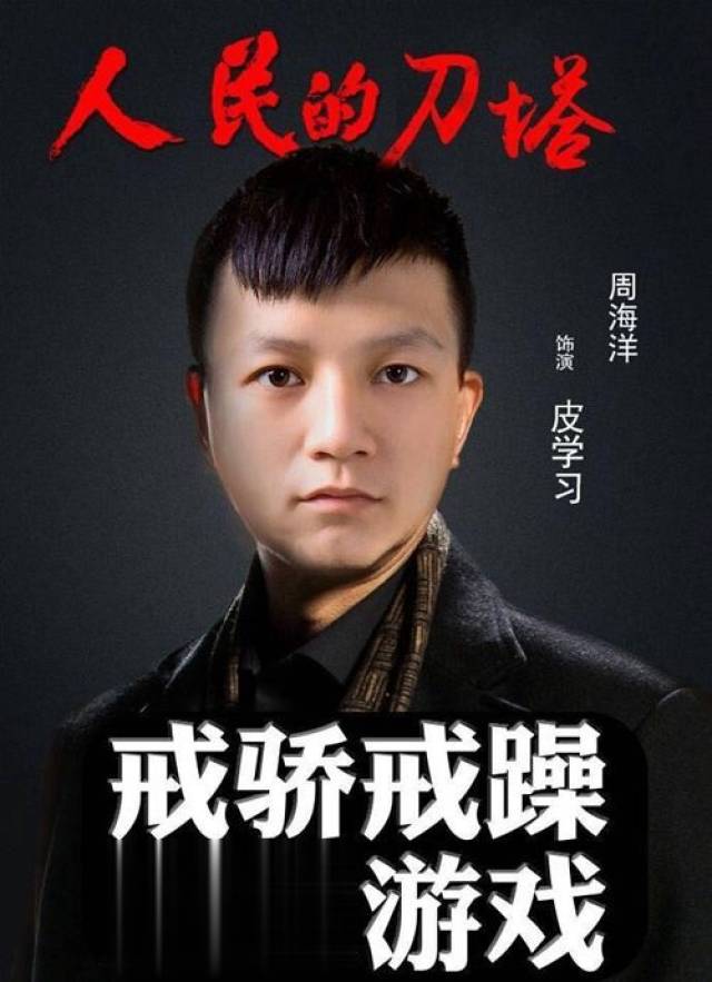 说起周海洋你可能不知道是谁,但是你也许听过"素质三连",就是出自这位