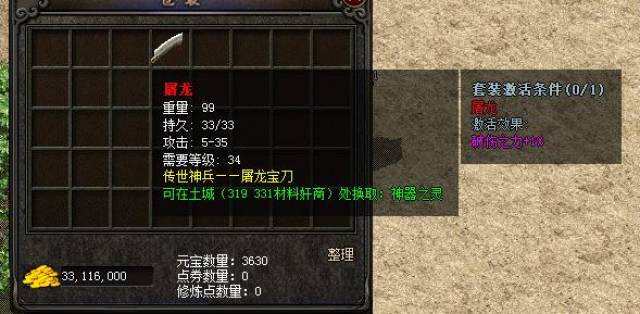 热血传奇屠龙刀到底有没有传说中的隐藏属性