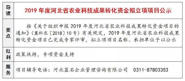 2019年度河北省农业科技成果转化资金拟立项项目公示