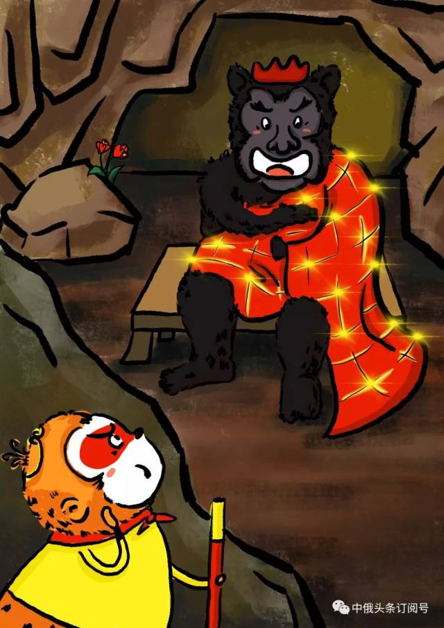 《西游记(俄文版)》第十五集:偷袈裟的黑熊精