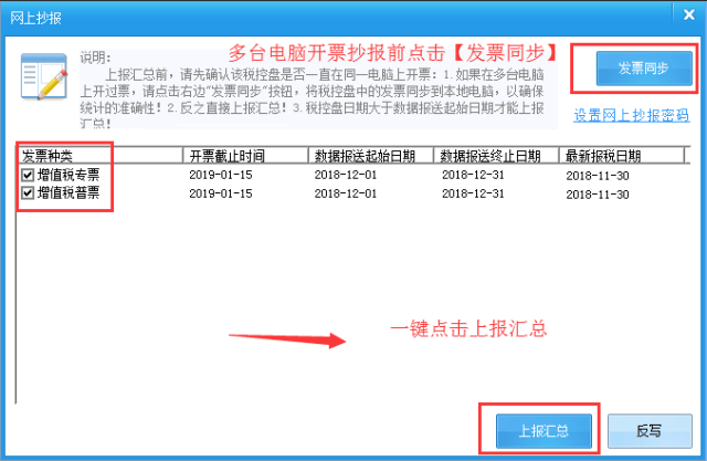 2019年1月征期抄报税操作方法(附:常见问题)