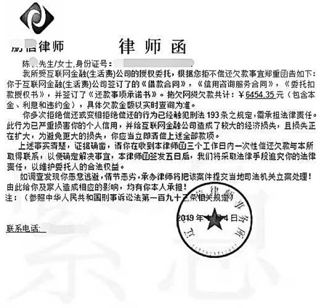 网贷6千多元逾期未还海口一女子收到律师函之后的事让她傻眼了