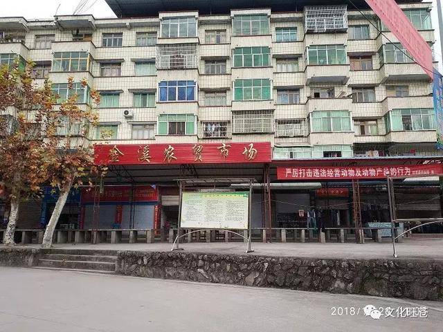 旺苍乡镇史话——金溪镇