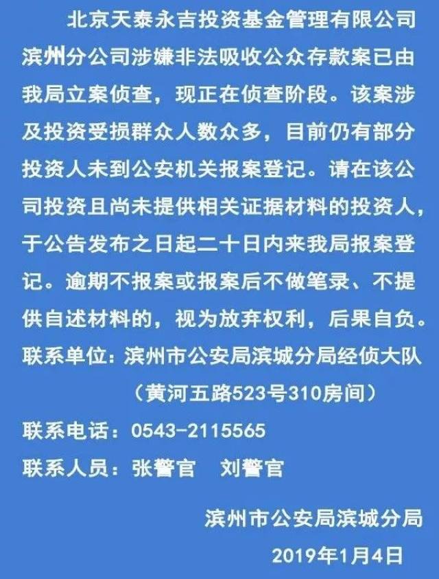 濱州公安發佈通告喊你來報案!