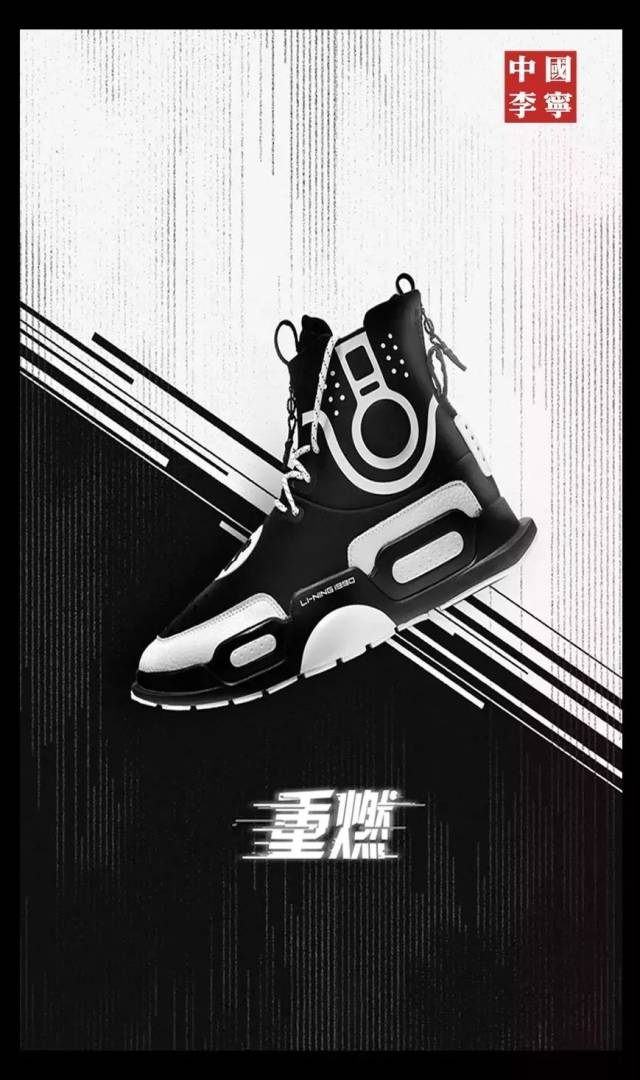 li-ning reburn 李宁 "重燃"! 黑白经典配色
