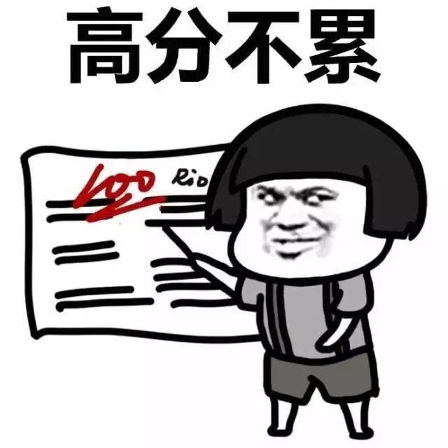 微信表情包:考神附体,超常发挥!考的全会,蒙的全对!