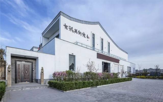 书画印写意宋庄④ | 古泥不泥古