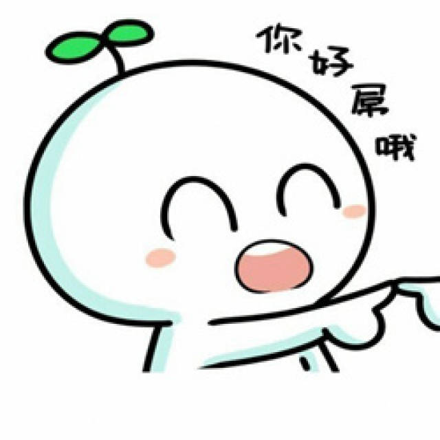 萌萌点手指表情包