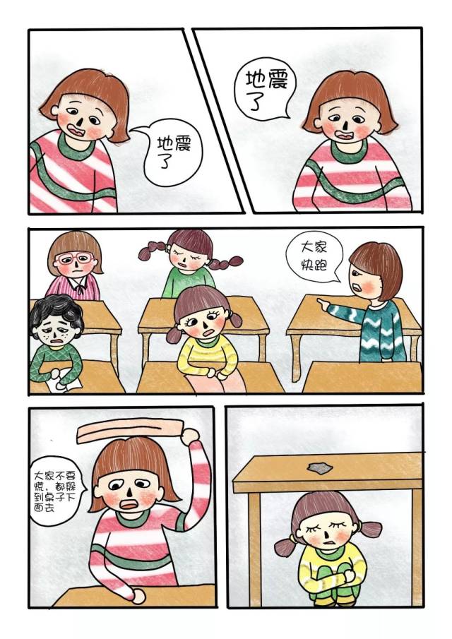 【作品展播】地震求生小漫画