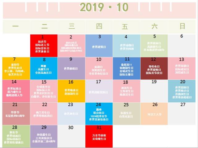 2019热点日历，477个营销热点全在这里了！