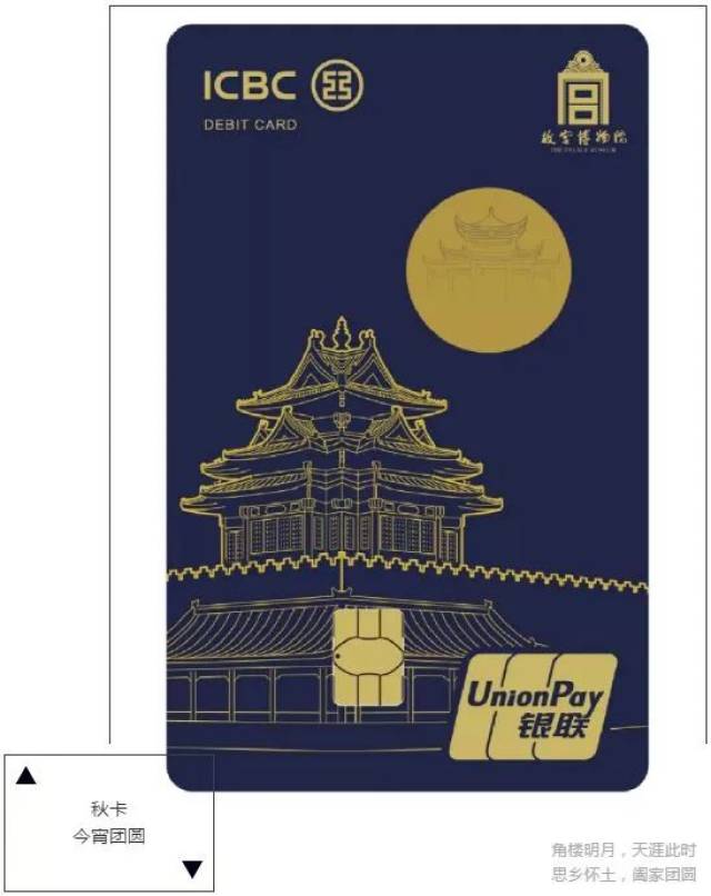 故宫出银行卡,美翻啦!