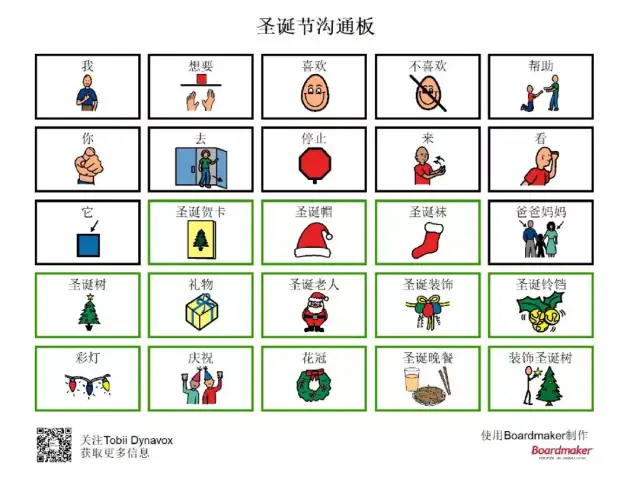 圣诞节主题沟通板