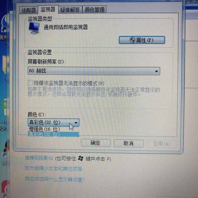 显示器抖动