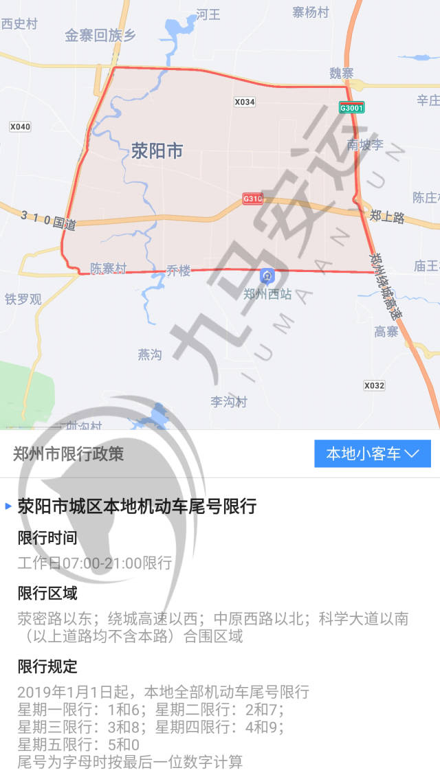 郑州荥阳限行区域图图片