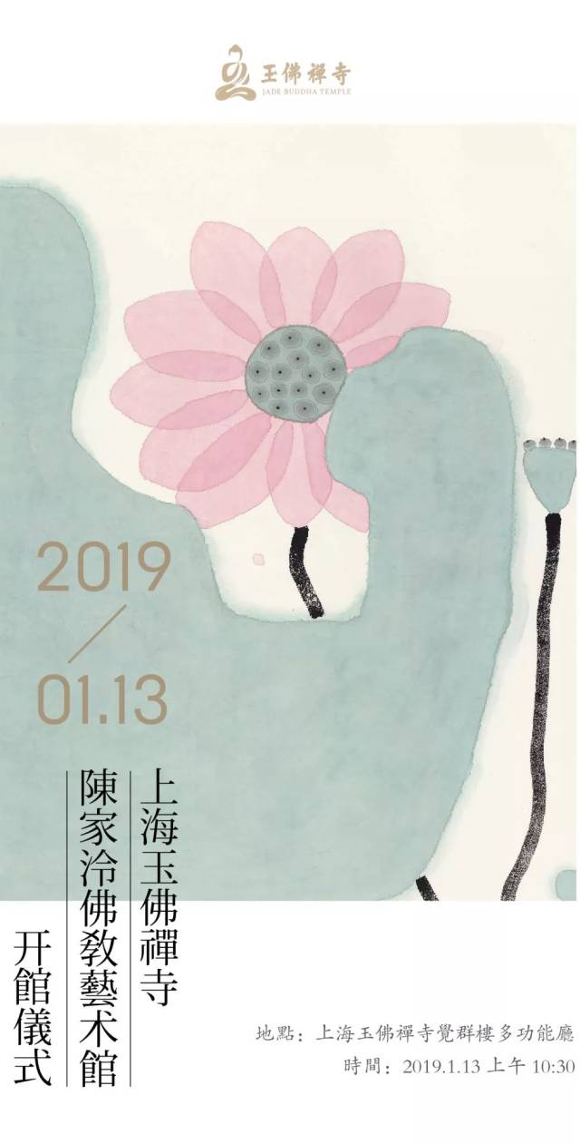 上海玉佛禅寺陈家泠佛教艺术馆开馆预告