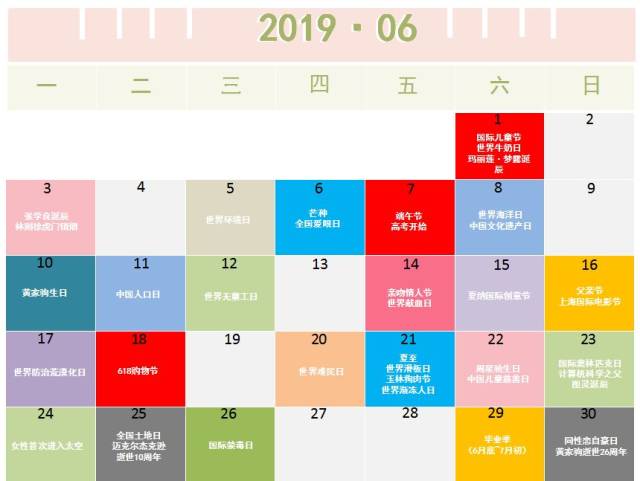 2019热点日历，477个营销热点全在这里了！