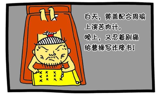 黄盖漫画图片