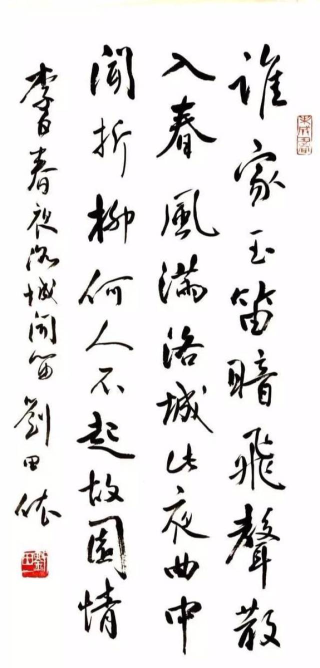 刘田依大师书法欣赏