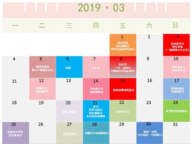 2019热点日历，477个营销热点全在这里了！