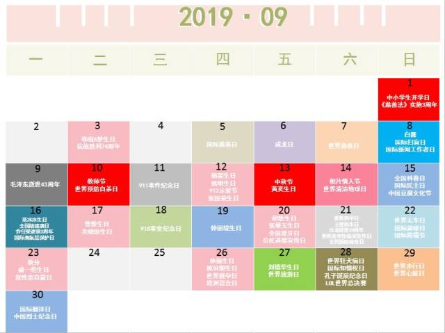 2019热点日历，477个营销热点全在这里了！