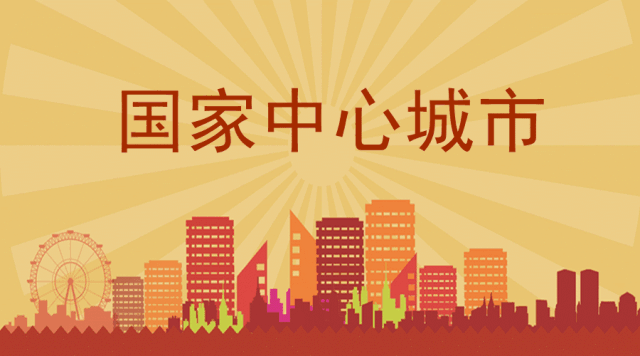 西安建设国家中心城市实施方案出炉,2035年建成"美丽中国"样板!